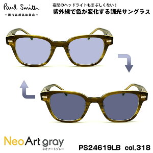 �|�[���X�~�X ���� �T���O���X �l�I�A�[�g PS24619LB col.318 49mm Paul Smith KERBEY UV�J�b�g �������K�i ��ԉ^�]��