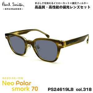 �|�[���X�~�X �Ό� �T���O���X �l�I�|�� PS24619LB col.318 49mm Paul Smith KERBEY �X���[�N70 UV�J�b�g