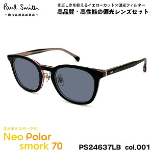 �|�[���X�~�X �Ό� �T���O���X �l�I�|�� PS24637LB col.001 50mm Paul Smith LEXHAM �X���[�N70 UV�J�b�g