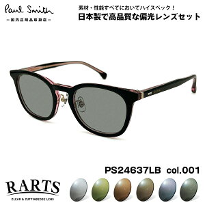 �|�[���X�~�X �Ό� �T���O���X RARTS PS24637LB col.001 50mm Paul Smith LEXHAM �A�[�c UV�J�b�g �������K�i