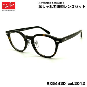 Co Vዾ RX5443D (RB5443D) 2012 49mm Ray-Ban AWAtBbg UVJbg u[CgJbg