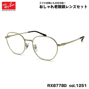 Co Vዾ RX8778D (RB8778D) 1251 52mm Ray-Ban UVJbg u[CgJbg