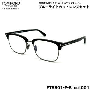 gtH[h _eKl FT5801FB (TF5801FB) col.001 56mm TOM FORD AWAtBbg Ki UVJbg u[CgJbg