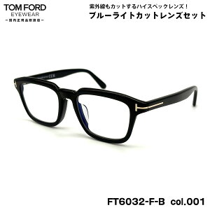gtH[h _eKl FT6032FB (TF6032FB) ECO col.001 52mm TOM FORD AWAtBbg Ki UVJbg u[CgJbg