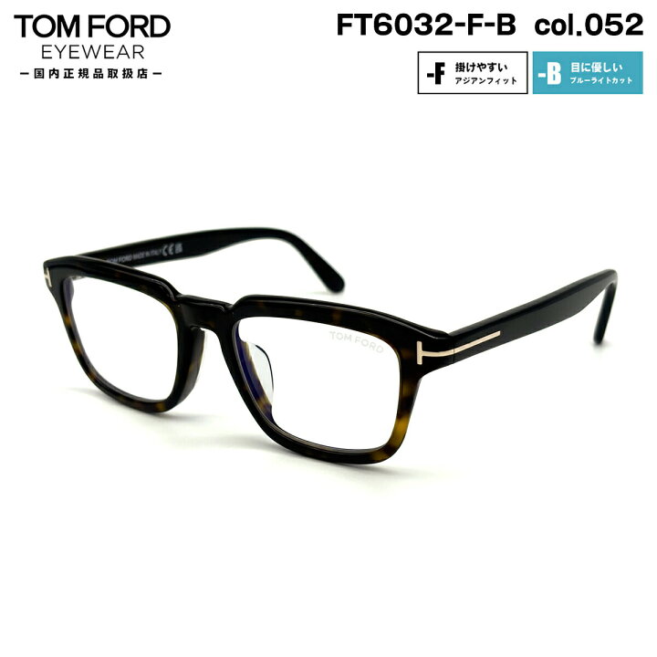 楽天市場】トムフォード メガネ FT6032FB (TF6032FB) ECO col.052 52mm 