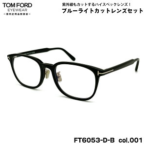 gtH[h _eKl FT6053DB (TF6053DB) ECO col.001 53mm TOM FORD AWAtBbg Ki UVJbg u[CgJbg