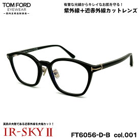 トムフォード 美肌ケア メガネ FT6056DB (TF6056DB) ECO col.001 51mm TOM FORD アジアンフィット 国内正規品 ダテメガネ UVカット 近赤外線カット