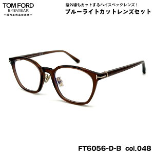 gtH[h _eKl FT6056DB (TF6056DB) col.048 51mm TOM FORD AWAtBbg Ki UVJbg u[CgJbg