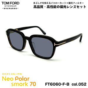 �g���t�H�[�h �Ό� �T���O���X �l�I�|�� FT6060FB (TF6060FB) ECO col.052 54mm TOM FORD �A�W�A���t�B�b�g �l�I�R���g���X�g�Ό� �X���[�N70 UV�J�b�g