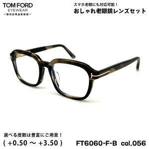 gtH[h Vዾ FT6060FB (TF6060FB) ECO col.056 54mm TOM FORD AWAtBbg UVJbg u[CgJbg Ki