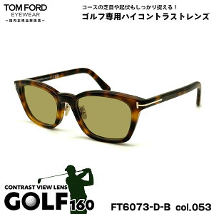 トムフォード サングラス ゴルフ FT6073DB (TF6073DB) col.053 52mm TOM FORD アジアンフィット UVカット 国内正規品
