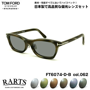 �g���t�H�[�h �Ό� �T���O���X RARTS FT6074DB (TF6074DB) ECO col.062 53mm TOM FORD �A�W�A���t�B�b�g �A�[�c UV�J�b�g �������K�i