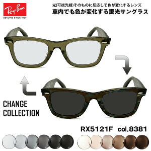 Co `FW  TOX RX5121F (RB5121F) 8381 50mm Ray-Ban CHANGE WAYFARER EFCt@[[ AWAtBbg A[gEX UVJbg