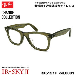 Co `FW PA Kl Ray-Ban RX5121F (RB5121F) 8381 50mm CHANGE WAYFARER EFCt@[[ AWAtBbg UVJbg _eKl IR-SKY2