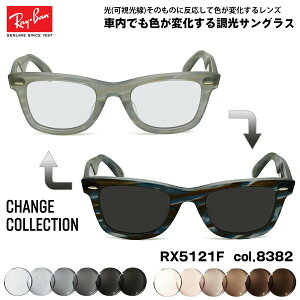 Co `FW  TOX RX5121F (RB5121F) 8382 50mm Ray-Ban CHANGE WAYFARER EFCt@[[ AWAtBbg A[gEX UVJbg