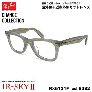 Co `FW PA Kl Ray-Ban RX5121F (RB5121F) 8382 50mm CHANGE WAYFARER EFCt@[[ AWAtBbg UVJbg _eKl IR-SKY2