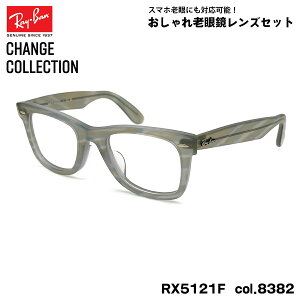 Co `FW Vዾ Ray-Ban RX5121F (RB5121F) 8382 50mm CHANGE WAYFARER EFCt@[[ AWAtBbg UVJbg u[CgJbg