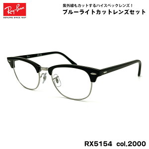 Co _eKl RX5154 (RB5154) col.2000 53mm Ray-Ban Nu}X^[ CLUBMASTER UVJbg u[CgJbg