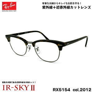 Co PA Kl RX5154 (RB5154) col.2012 53mm Ray-Ban Nu}X^[ CLUBMASTER UVJbg _eKl IR-SKY2