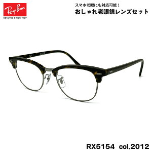 Co Vዾ RX5154 (RB5154) col.2012 53mm Ray-Ban Nu}X^[ CLUBMASTER UVJbg u[CgJbg