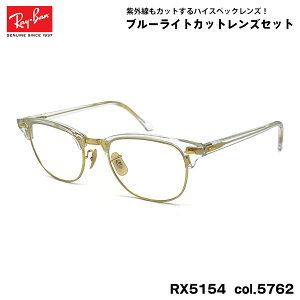 Co _eKl RX5154 (RB5154) col.5762 53mm Ray-Ban Nu}X^[ CLUBMASTER UVJbg u[CgJbg