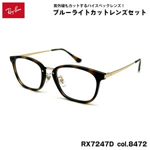 ���C�o�� �_�e���K�l RX7247D (RB7247D) 8472 51mm Ray-Ban �A�W�A���t�B�b�g UV�J�b�g �u���[���C�g�J�b�g �����Y ���f�B�[�X