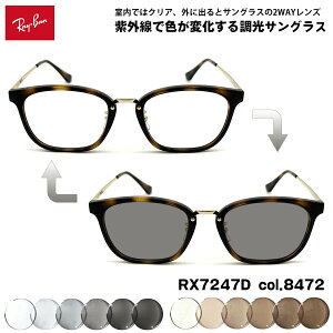 ���C�o�� ���� �T���O���X RX7247D (RB7247D) 8472 51mm Ray-Ban �A�W�A���t�B�b�g UV�J�b�g �F���ς��