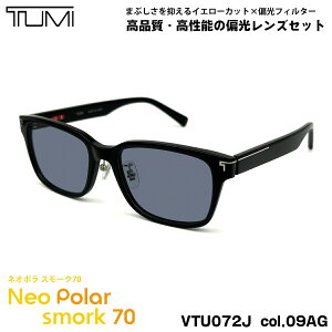 �g�D�~ �Ό� �T���O���X �l�I�|�� VTU072J col.09AG 52mm TUMI �����Y ���f�B�[�X �X���[�N70 UV�J�b�g