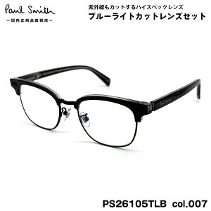�|�[���X�~�X �_�e���K�l PS26105TLB col.007 50mm Paul Smith PONSFORD �������K�i UV�J�b�g �u���[���C�g�J�b�g