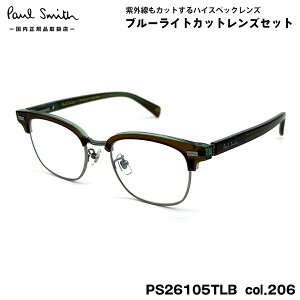 �|�[���X�~�X �_�e���K�l PS26105TLB col.206 50mm Paul Smith PONSFORD �������K�i UV�J�b�g �u���[���C�g�J�b�g
