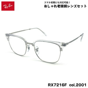 ���C�o�� �V�ዾ RX7216F (RB7216F) col.2001 53mm Ray-Ban NEW CLUBMASTER �j���[�N���u�}�X�^�[ UV�J�b�g �u���[���C�g�J�b�g �����Y ���f�B�[�X