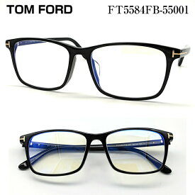 TOM FORD トムフォード FT5584FB-55001 (TF5584FB-55001) メガネ 眼鏡 めがね フレーム アジアンフィット ブルーライトカットレンズ付き ダテメガネ 正規品 度付き対応 TOMFORD メンズ 男性 おしゃれ 顔 大きい