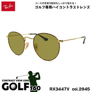 ���C�o�� �T���O���X �S���t RX3447V (RB3447V) 2945 50mm Ray-Ban ROUND METAL ���E���h���^�� UV�J�b�g ���O���J�b�g
