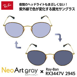 ���C�o�� ���� �T���O���X �l�I�A�[�g RX3447V (RB3447V) 2945 50mm Ray-Ban ROUND METAL ���E���h���^�� UV�J�b�g ��ԉ^�]�\