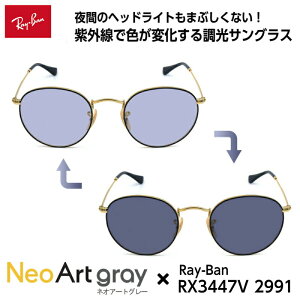 ���C�o�� ���� �T���O���X �l�I�A�[�g RX3447V (RB3447V) 2991 50mm Ray-Ban ROUND METAL ���E���h���^�� UV�J�b�g ��ԉ^�]�\