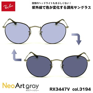 ���C�o�� ���� �T���O���X �l�I�A�[�g RX3447V (RB3447V) 3194 50mm Ray-Ban ROUND METAL ���E���h���^�� UV�J�b�g ��ԉ^�]�\