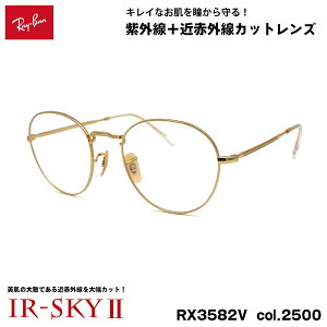 ���C�o�� �����P�A ���K�l RX3582V (RB3582V) 2500 51mm Ray-Ban ROUNDMETAL ���E���h���^�� UV�J�b�g �ߐԊO���J�b�g IR-SKY2