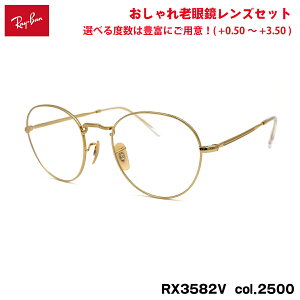 ���C�o�� �V�ዾ RX3582V (RB3582V) 2500 51mm Ray-Ban ROUNDMETAL ���E���h���^�� �u���[���C�g�J�b�g UV�J�b�g