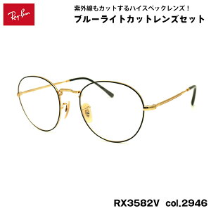 ���C�o�� �_�e���K�l RX3582V (RB3582V) 2946 51mm Ray-Ban ROUNDMETAL ���E���h���^�� UV�J�b�g �u���[���C�g�J�b�g