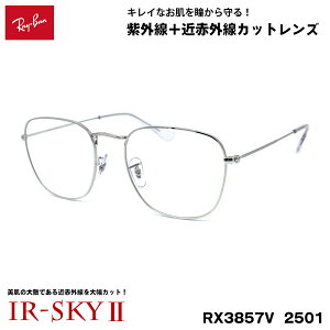 ���C�o�� �����P�A ���K�l RX3857V (RB3857V) 2501 51�T�C�Y Ray-Ban FRANK �t�����N UV�J�b�g �_�e���K�l IR-SKY2 ���� ���e �΍�