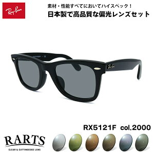 ���C�o�� �Ό� �T���O���X RARTS RX5121F (RB5121F) 2000 50mm Ray-Ban WAYFARER �E�F�C�t�@�[���[ �A�W�A���t�B�b�g �A�[�c UV�J�b�g