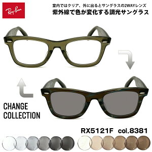 ���C�o�� �`�F���W ���� �T���O���X RX5121F (RB5121F) 8381 50mm CHANGE WAYFARER �E�F�C�t�@�[���[ �A�W�A���t�B�b�g UV�J�b�g �F���ς��