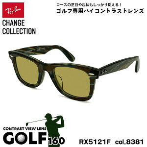 ���C�o�� �`�F���W �T���O���X �S���t Ray-Ban RX5121F (RB5121F) 8381 50mm CHANGE WAYFARER �E�F�C�t�@�[���[ �A�W�A���t�B�b�g UV�J�b�g