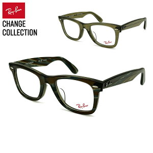 �y�t���[���̂݁z ���C�o�� �`�F���W ���K�l Ray-Ban RX5121F (RB5121F) 8381 50mm CHANGE WAYFARER �E�F�C�t�@�[���[ �A�W�A���t�B�b�g �t���[��