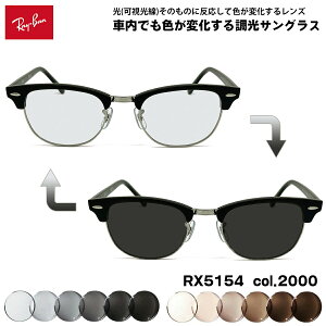 ���C�o�� �������� �T���O���X RX5154 (RB5154) col.2000 53mm Ray-Ban �N���u�}�X�^�[ CLUBMASTER �A�[�gEX UV�J�b�g