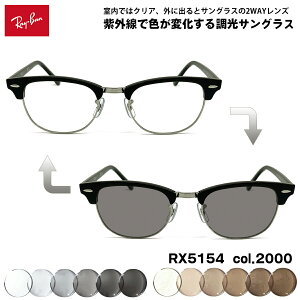���C�o�� ���� �T���O���X RX5154 (RB5154) col.2000 53mm Ray-Ban �N���u�}�X�^�[ CLUBMASTER UV�J�b�g �F���ς��