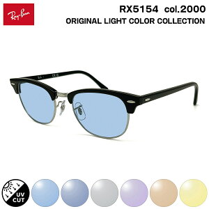 ���C�o�� �T���O���X ���C�g�J���[ RX5154 (RB5154) col.2000 53mm Ray-Ban �N���u�}�X�^�[ CLUBMASTER UV�J�b�g ���O���J�b�g