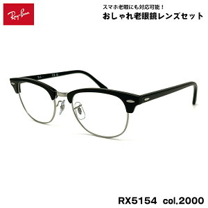 ���C�o�� �V�ዾ RX5154 (RB5154) col.2000 53mm Ray-Ban �N���u�}�X�^�[ CLUBMASTER UV�J�b�g �u���[���C�g�J�b�g