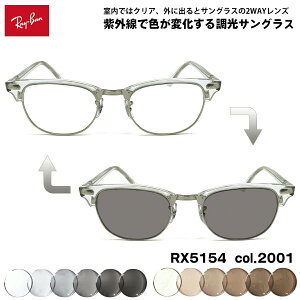 ���C�o�� ���� �T���O���X RX5154 (RB5154) col.2001 53mm Ray-Ban �N���u�}�X�^�[ CLUBMASTER UV�J�b�g �F���ς��