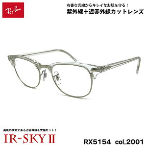 ���C�o�� �����P�A ���K�l RX5154 (RB5154) col.2001 53mm Ray-Ban �N���u�}�X�^�[ CLUBMASTER UV�J�b�g �_�e���K�l IR-SKY2